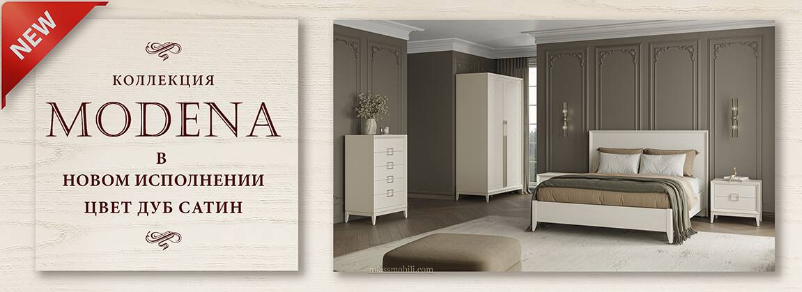 Новинка коллекция Modena Дуб Сатин