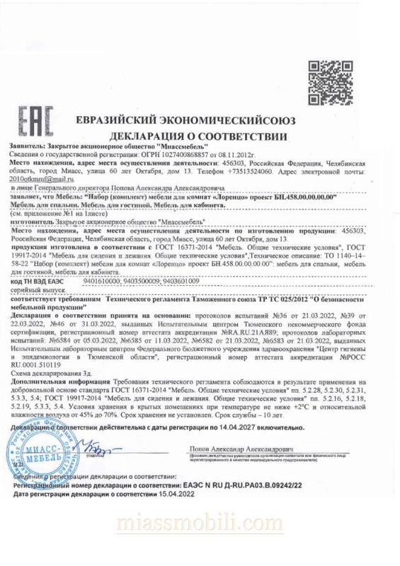 Декларация Лоренцо