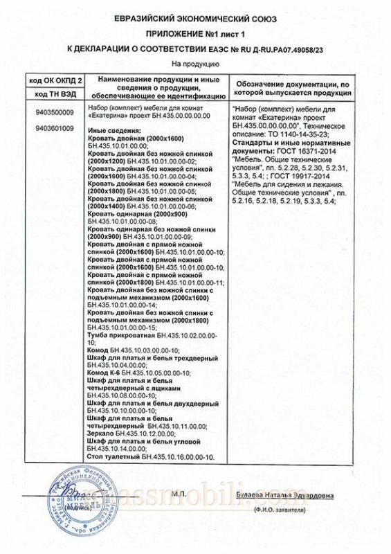Приложение лист 1 Екатерина